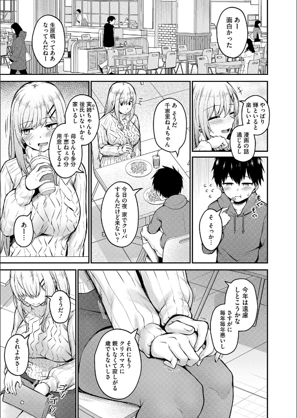 両イキ展開(単話)_7枚目の画像